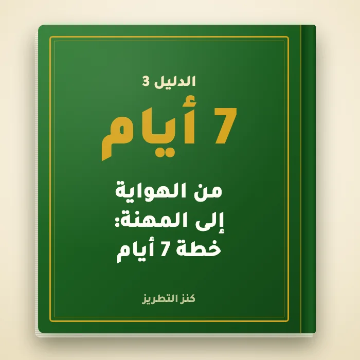 الدليل 3